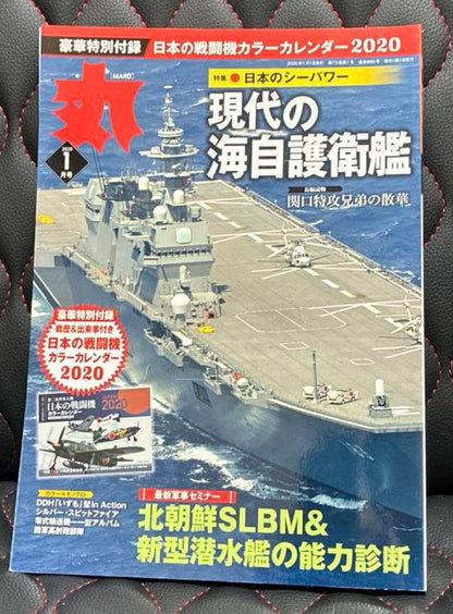 Modern Maritime Self-Defense Force Ships 2020.1 January Issue Featuring Japan's Fighter Jet Color Calendar
