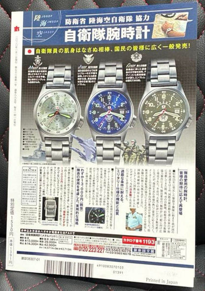 Modern Maritime Self-Defense Force Ships 2020.1 January Issue Featuring Japan's Fighter Jet Color Calendar