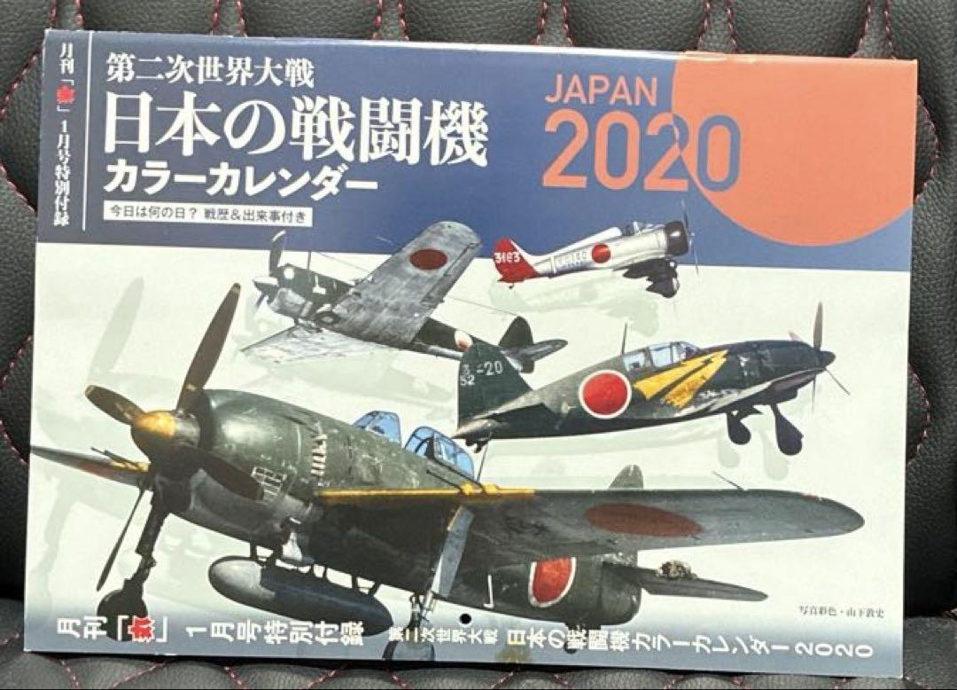 Modern Maritime Self-Defense Force Ships 2020.1 January Issue Featuring Japan's Fighter Jet Color Calendar