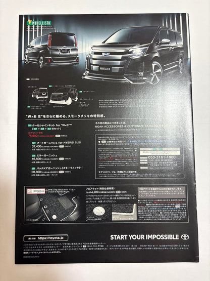 NOAH VOXY Multi-Functional Catalog