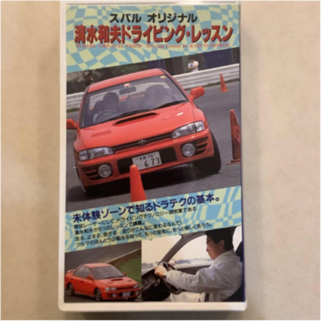 Subaru Original: Masao Shigeno Driving Lesson (Non-Sale Video Rare Item)