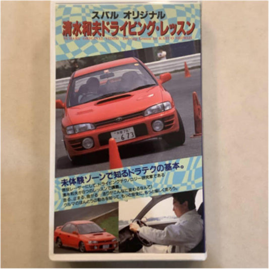 Subaru Original: Masao Shigeno Driving Lesson (Non-Sale Video Rare Item)