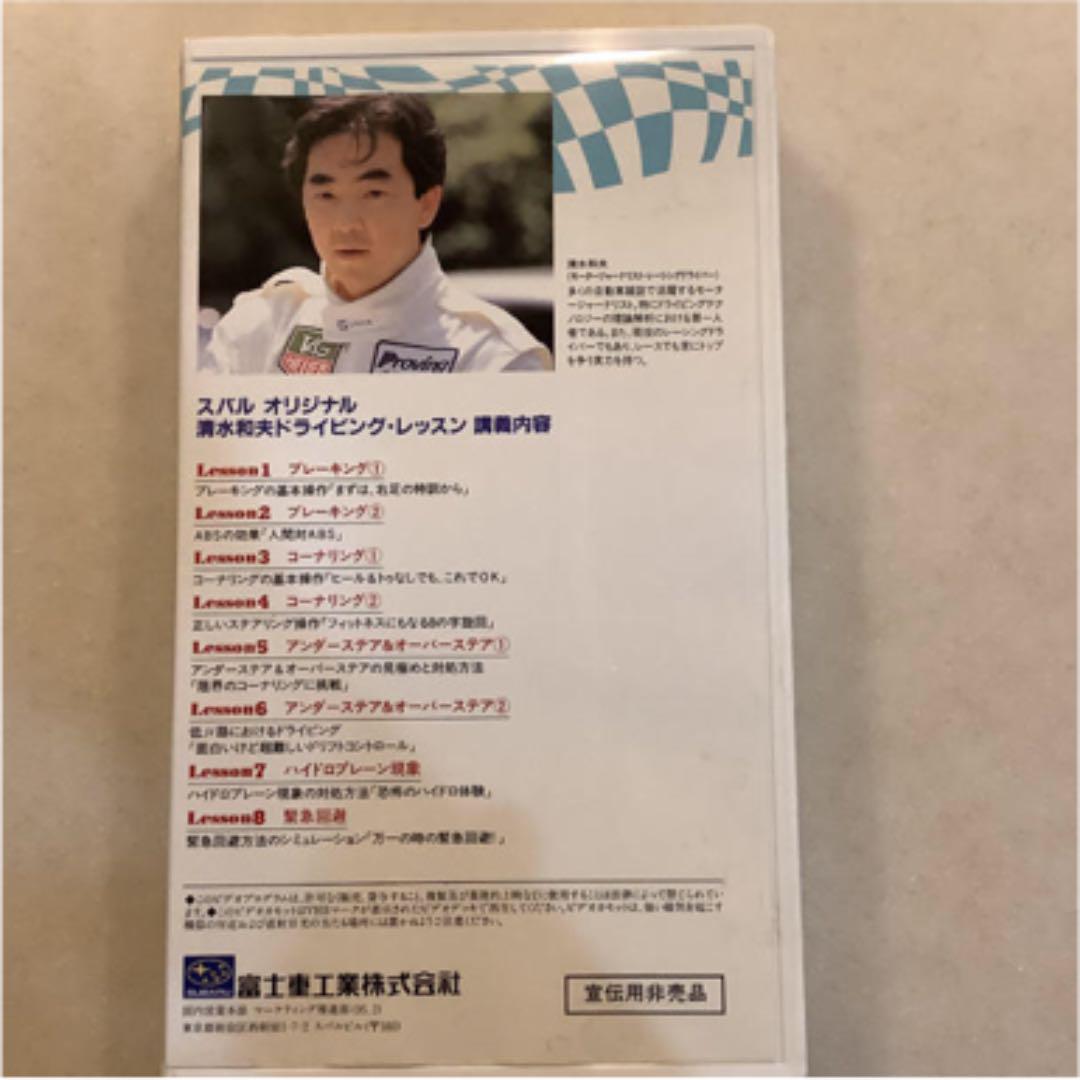Subaru Original: Masao Shigeno Driving Lesson (Non-Sale Video Rare Item)