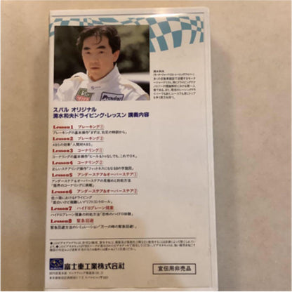Subaru Original: Masao Shigeno Driving Lesson (Non-Sale Video Rare Item)