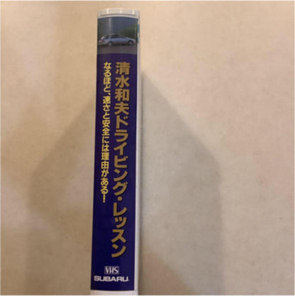 Subaru Original: Masao Shigeno Driving Lesson (Non-Sale Video Rare Item)