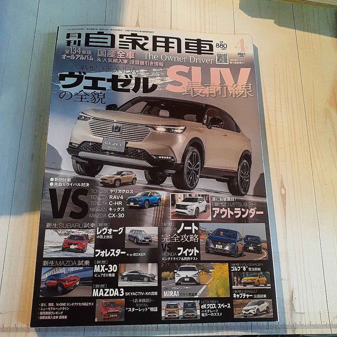 Private Car April 2021 Issue SUV Special