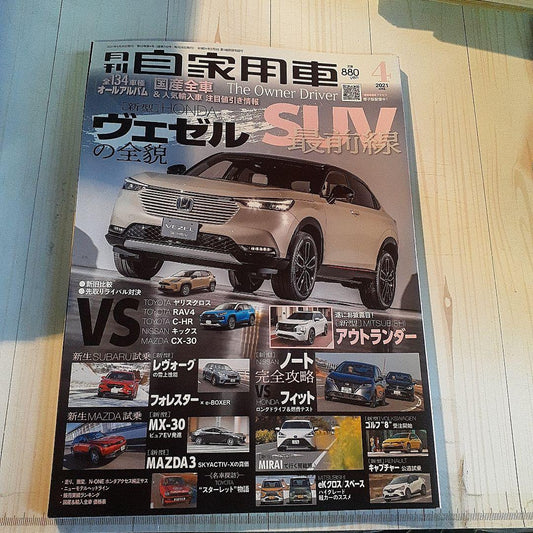 Private Car April 2021 Issue SUV Special