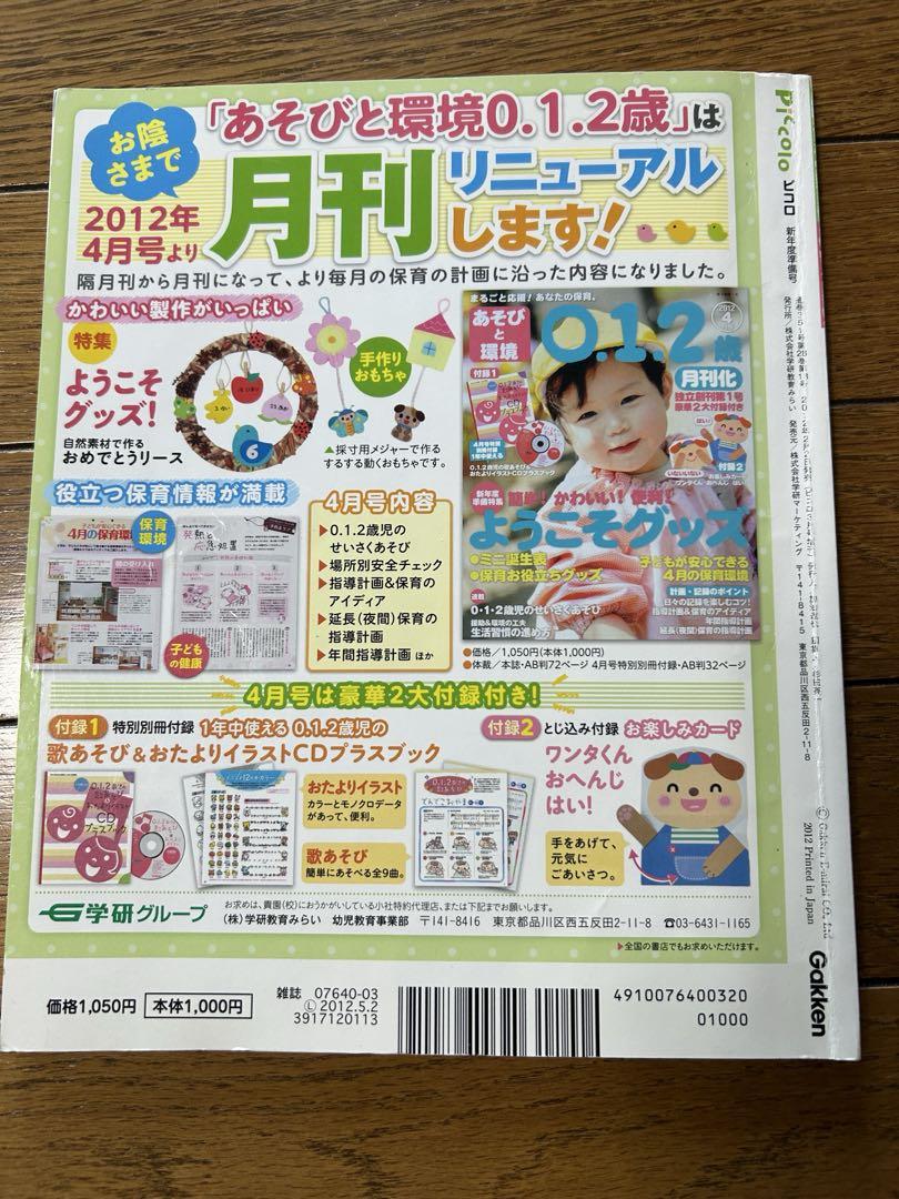Pikoro April 2012 Issue Childcare Magazine