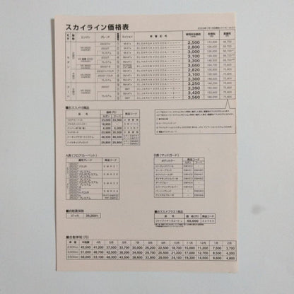 Nissan V35 Skyline Catalog