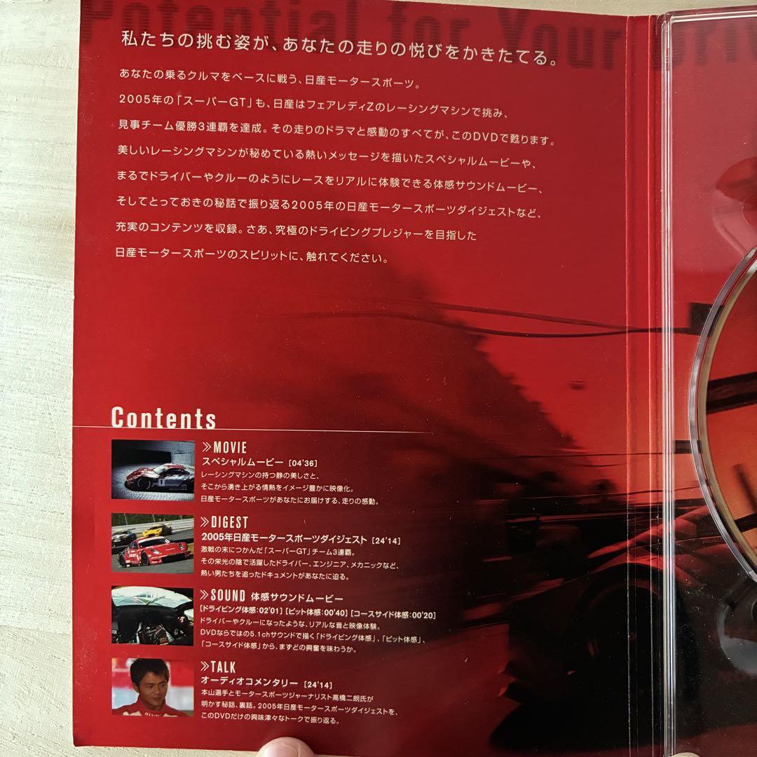 NISSAN MOTORSPORTS DVD Potential