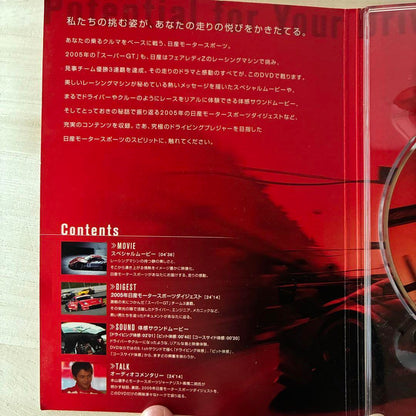 NISSAN MOTORSPORTS DVD Potential
