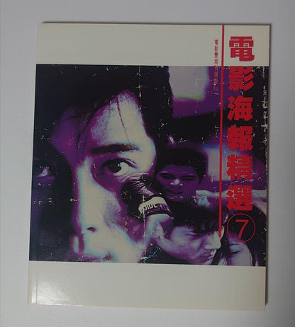 Out-of-Print Rare Movie Posters Collection 7/Hong Kong Film Poster Set/Bruce Lee/Jet Li