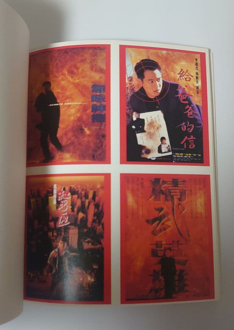 Out-of-Print Rare Movie Posters Collection 7/Hong Kong Film Poster Set/Bruce Lee/Jet Li