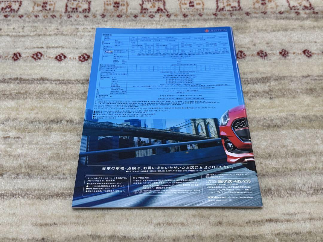 Suzuki Swift Catalog 2016/12