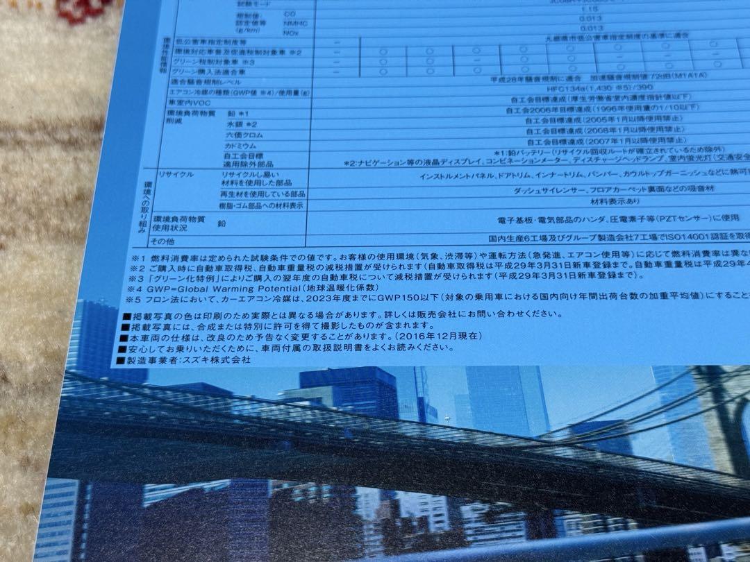 Suzuki Swift Catalog 2016/12