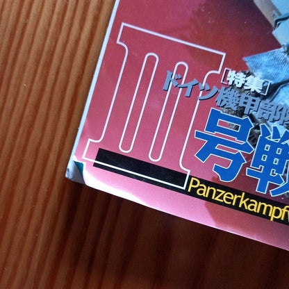 Summary Sale of 4 Issues from March to June 2003 Armor Modeling!