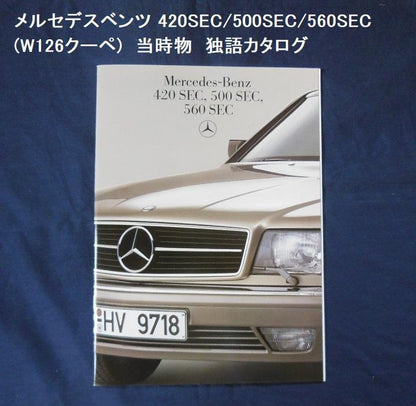 Mercedes-Benz S-Class 420-560 SEC (W126) German Catalogue [Rare Item] #356