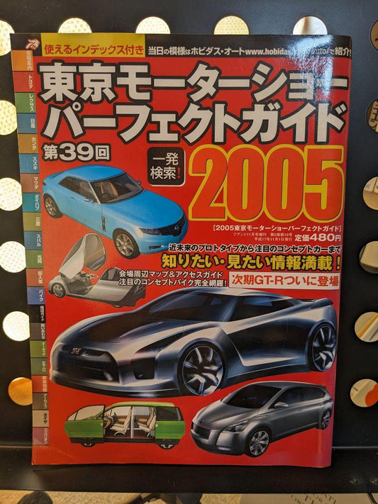 2005 Tokyo Motor Show Perfect Guide