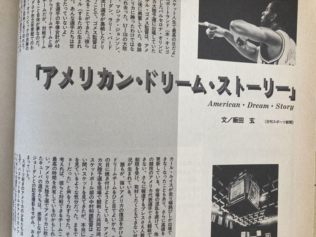 1990 USA BASKETBALL "Barcelona Olympic Guide"