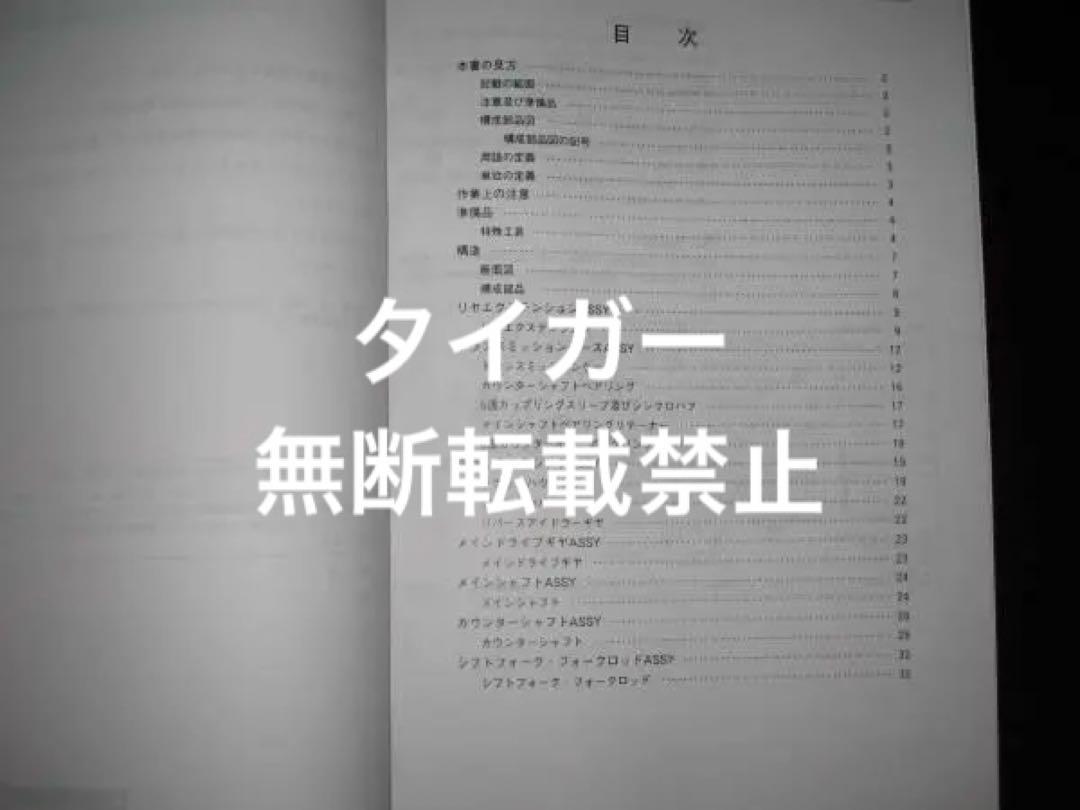 Out-of-Print S15 Silvia FS6R92A Type 6-Speed Manual Transmission Maintenance Manual