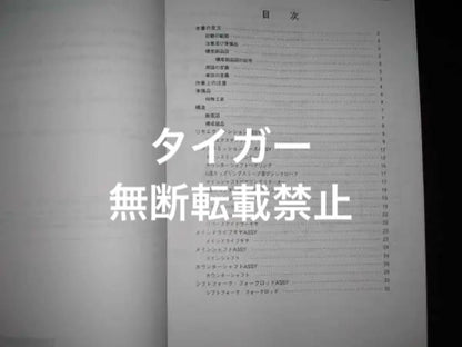 Out-of-Print S15 Silvia FS6R92A Type 6-Speed Manual Transmission Maintenance Manual