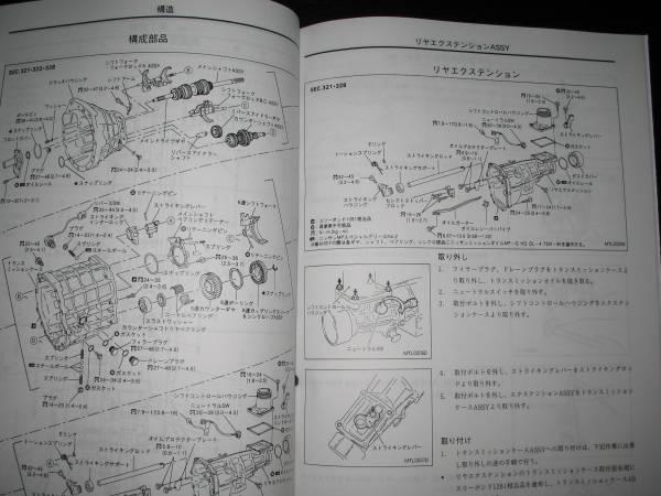Out-of-Print S15 Silvia FS6R92A Type 6-Speed Manual Transmission Maintenance Manual