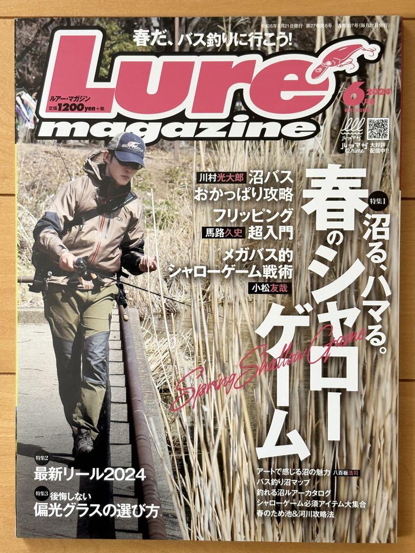 Lure Magazine (2024 June Issue)