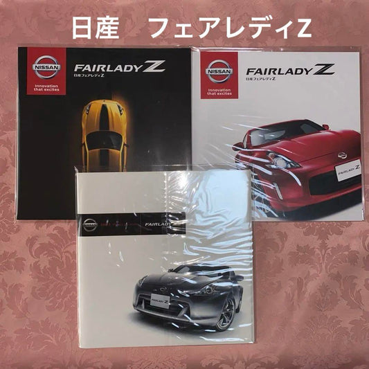 Nissan Fairlady Z Catalog