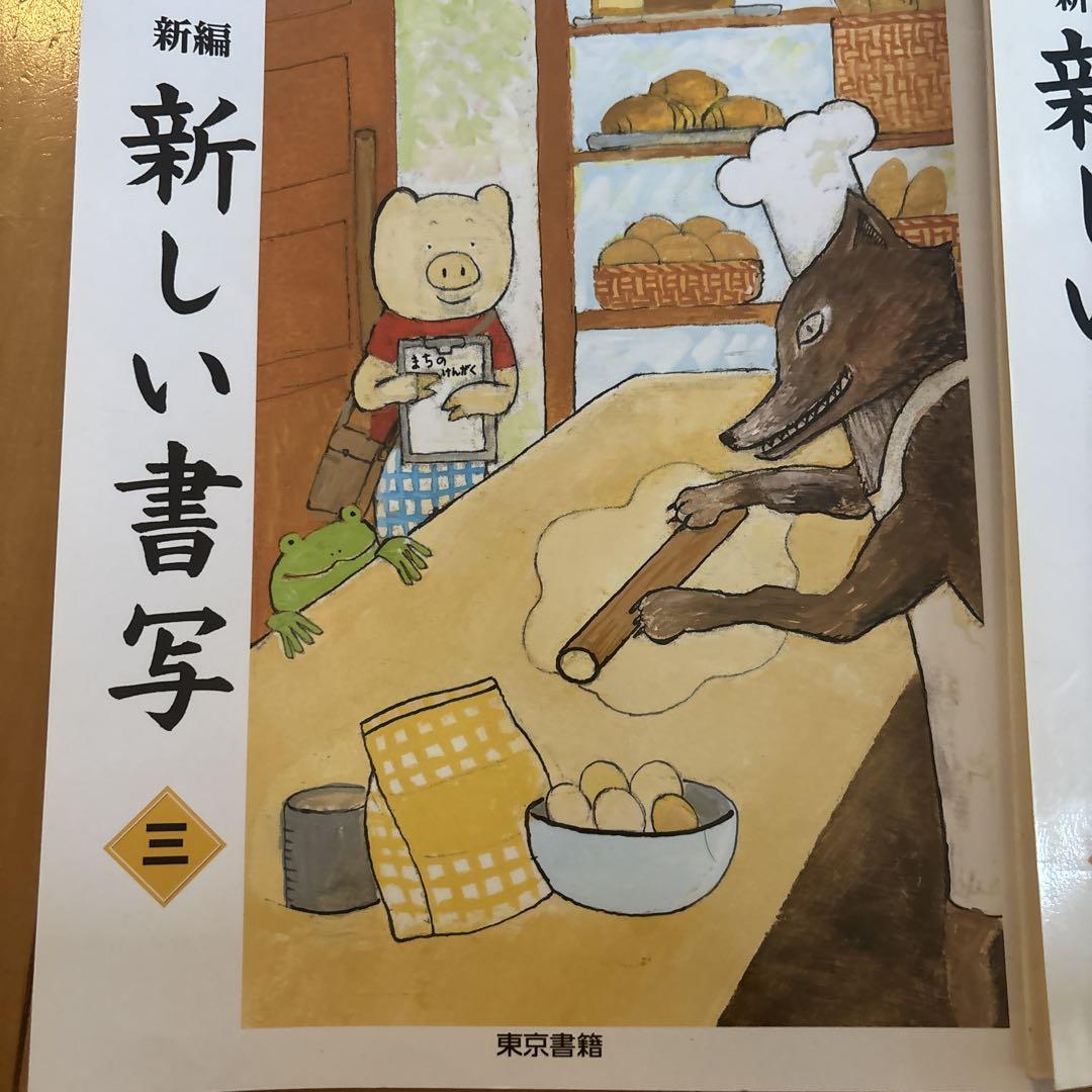 New Handwriting for Elementary School 1-6   Tokyo Publishing Handwriting Practice