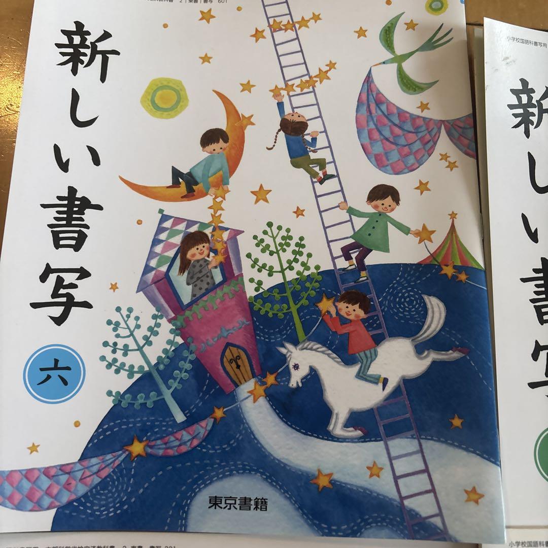 New Handwriting for Elementary School 1-6   Tokyo Publishing Handwriting Practice