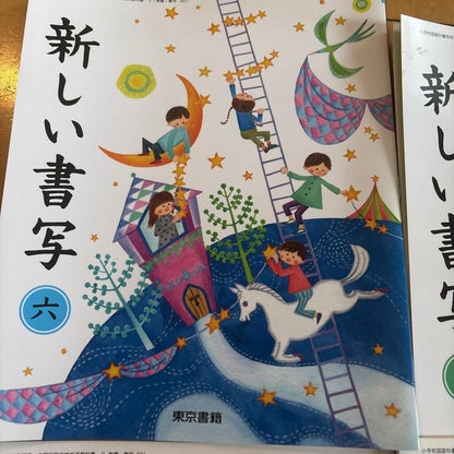 New Handwriting for Elementary School 1-6   Tokyo Publishing Handwriting Practice