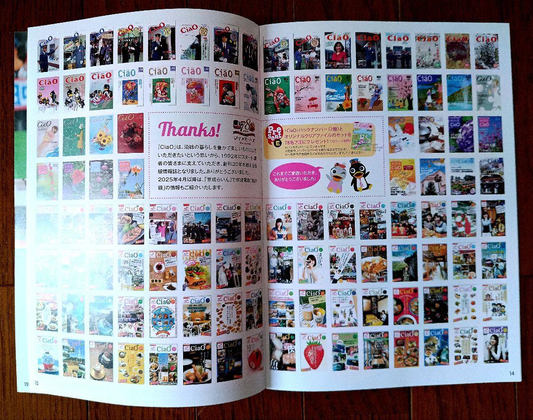 [New Katsutadō Line] Ciao March 20, 2025 Issue Vol.178 Final Edition