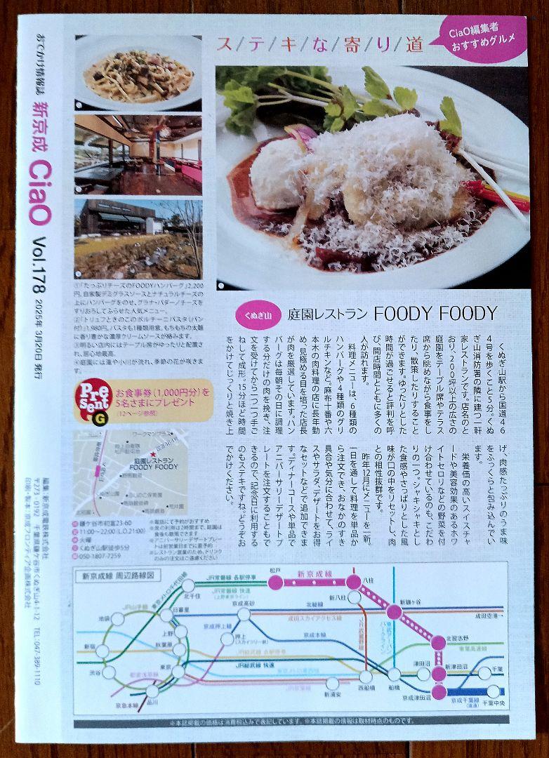 [New Katsutadō Line] Ciao March 20, 2025 Issue Vol.178 Final Edition