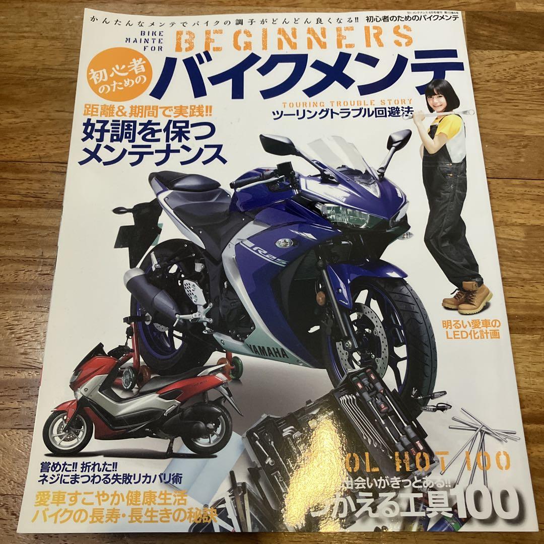 A Beginner's Guide to Bike Maintenance