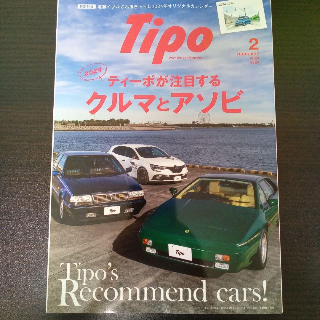 Tipo February 2024 Car and Leisure