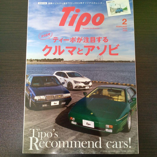 Tipo February 2024 Car and Leisure