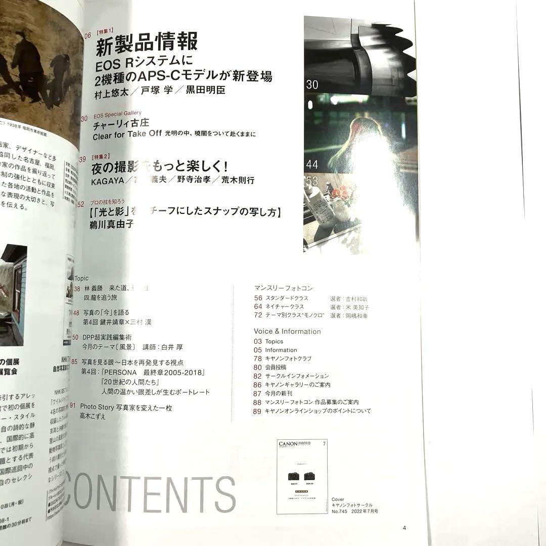 Canon Photo Circle 2022 July-August