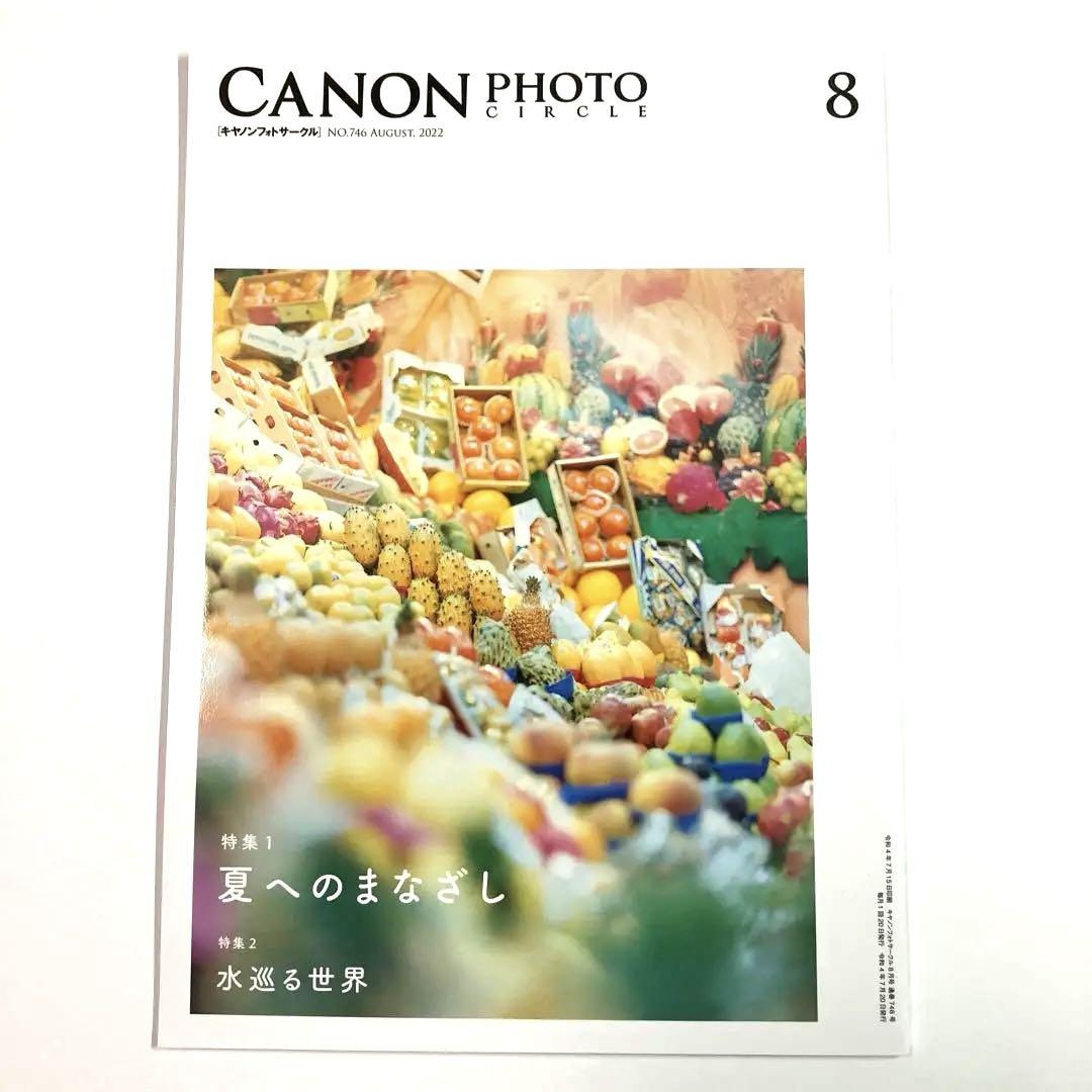 Canon Photo Circle 2022 July-August