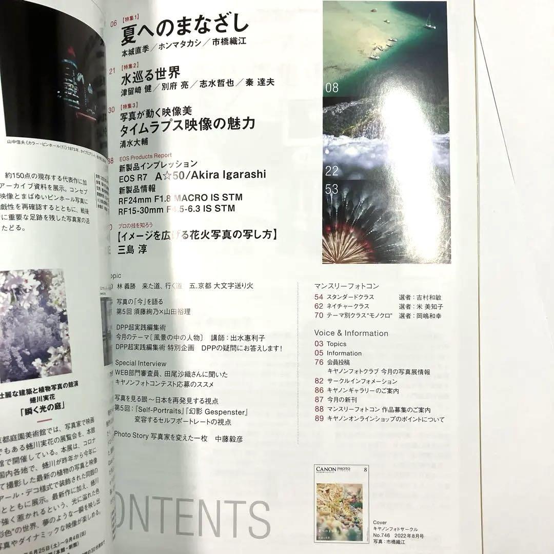 Canon Photo Circle 2022 July-August