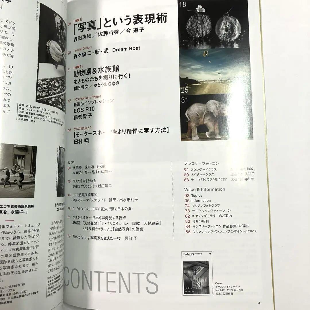 Canon Photo Circle 2022 July-August