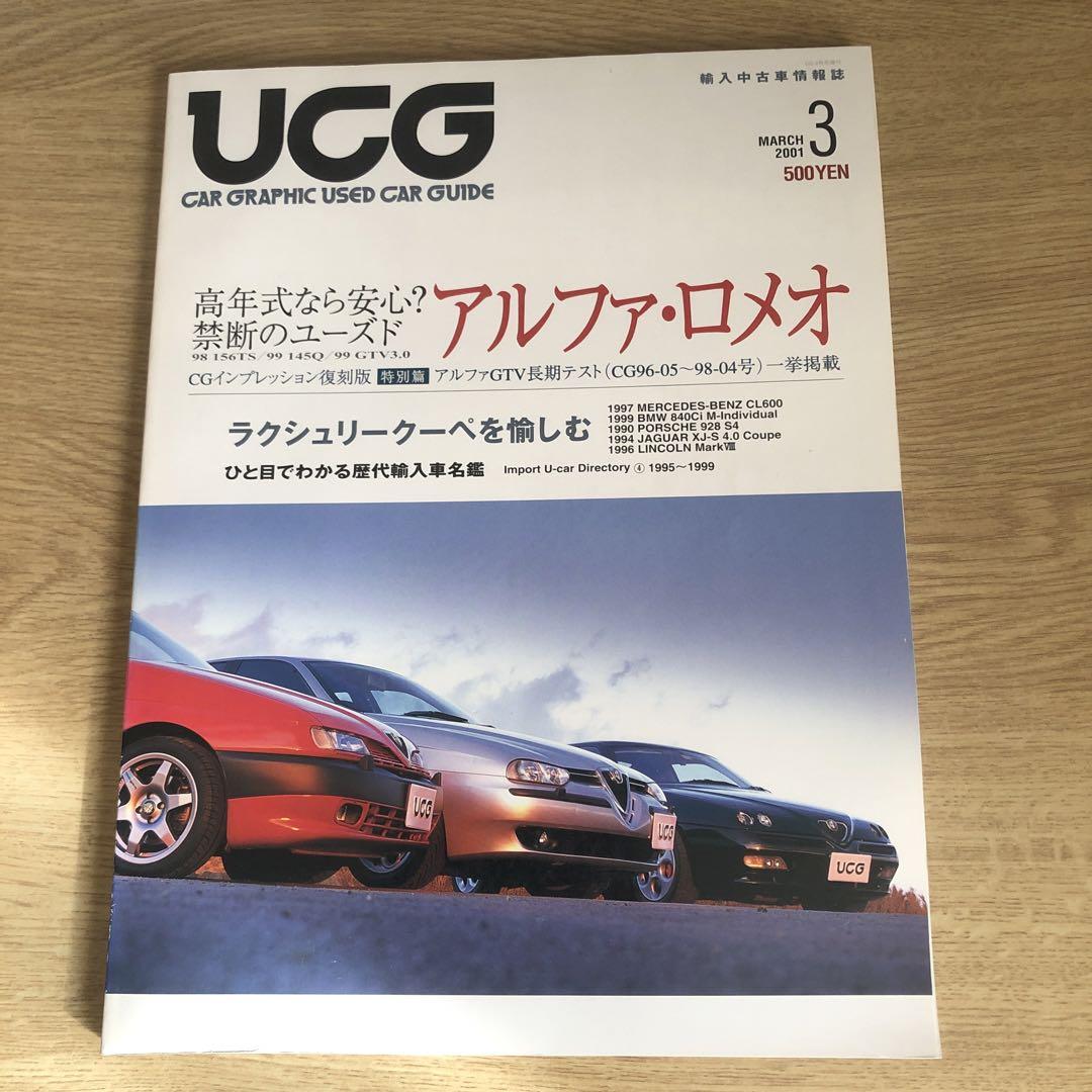 UCG March 2001 Alpha Romeo