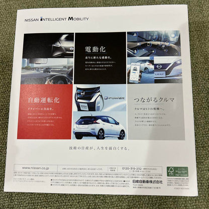 Nissan Intelligent Mobility Catalog