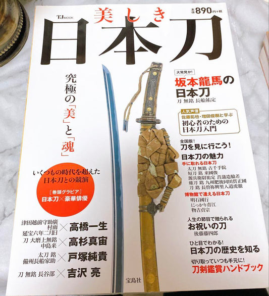 Magazine Beautiful Japanese Swords