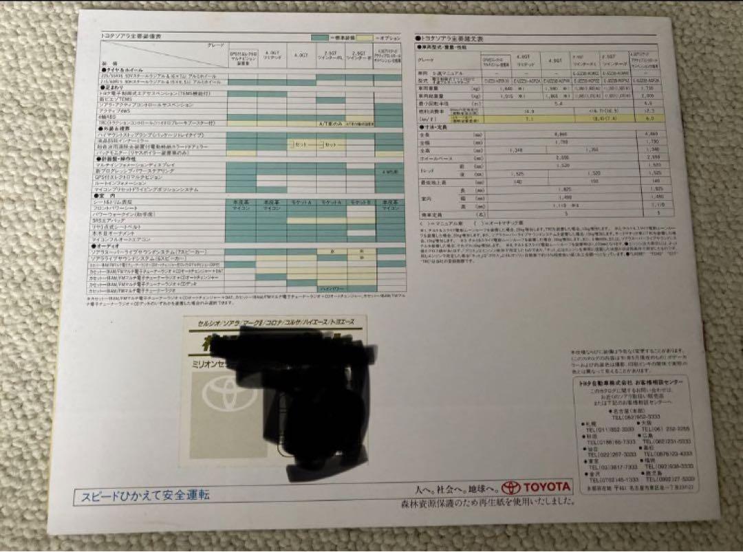 Toyota Soara SOARER Catalog H91.5