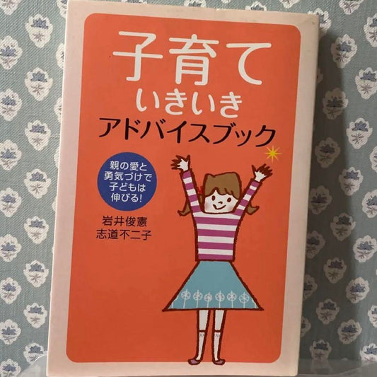 Parenting Advice Book for a Happy Childhood