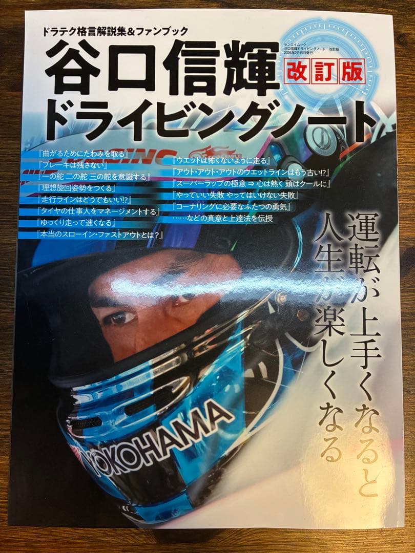 Yukio Taniguchi Driving Note & ZETATV RACING MIKU 2024
