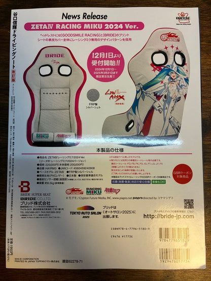 Yukio Taniguchi Driving Note & ZETATV RACING MIKU 2024