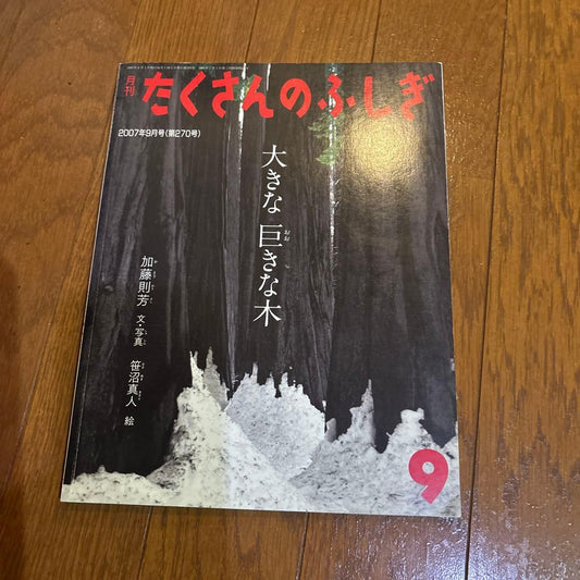 Many Wonders Big Giant Tree