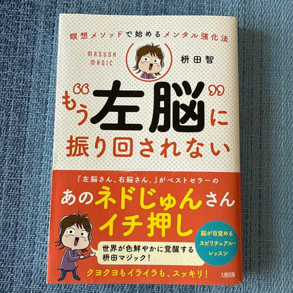 Right Brain Mode: Your Daily Life Will Change