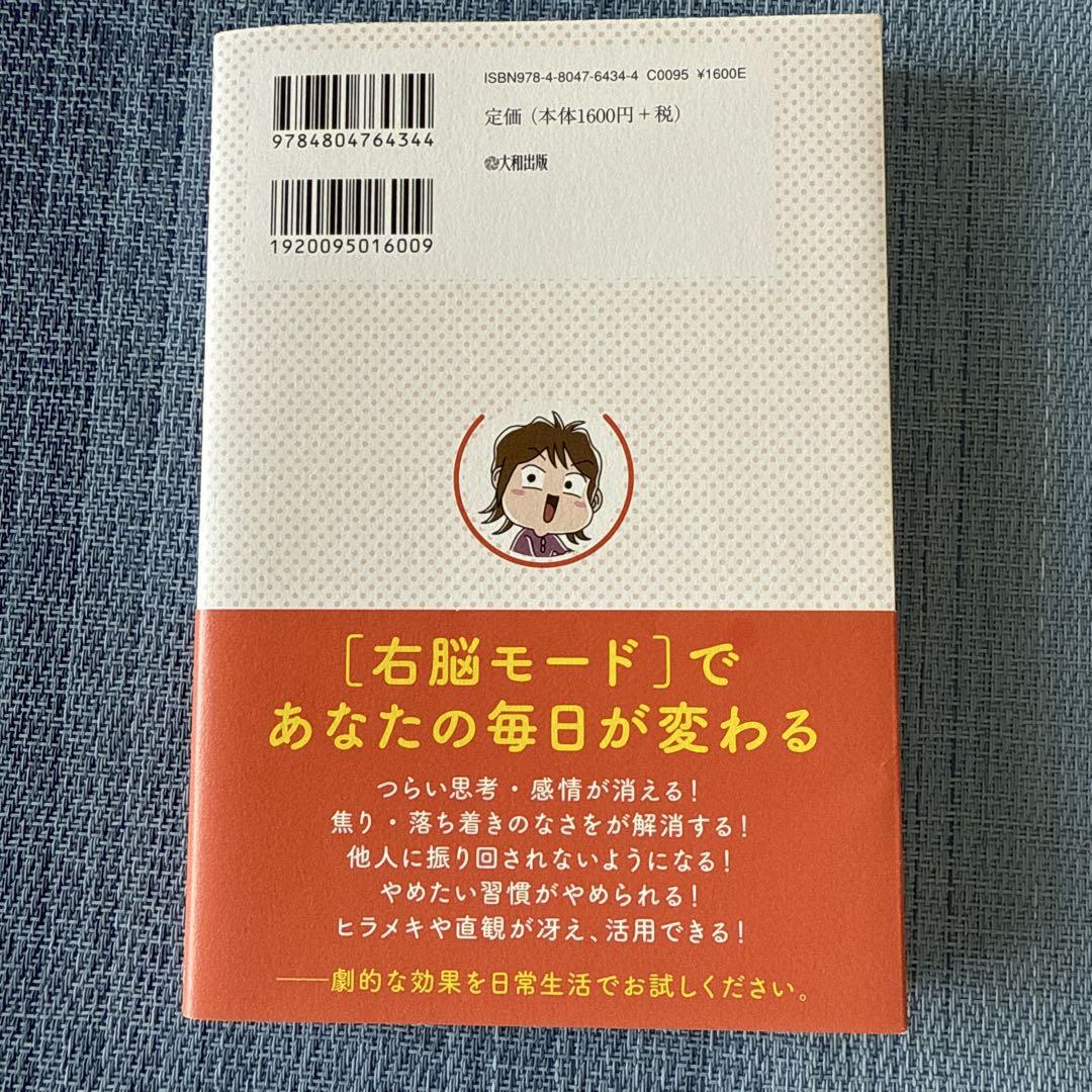 Right Brain Mode: Your Daily Life Will Change